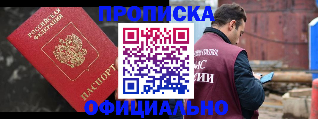 временная регистрация законно в Шали