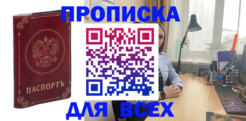 прописка регистрация в Шали