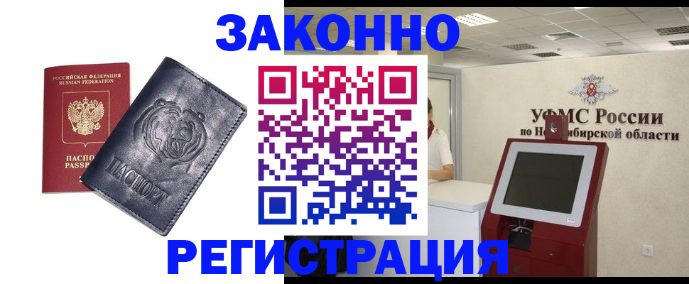 прописка законно в Шали