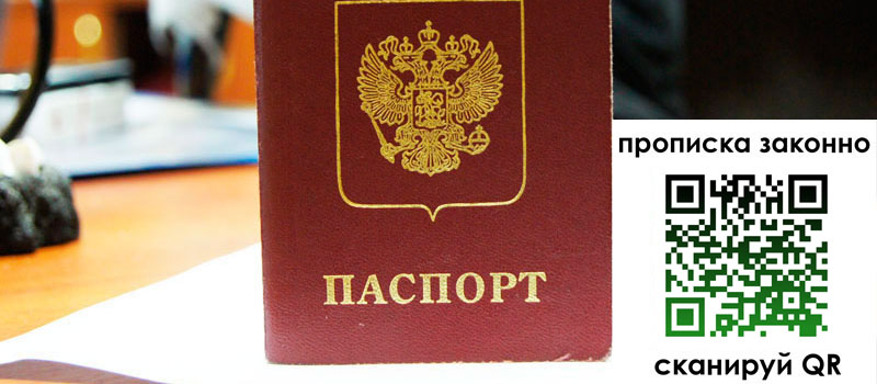 прописка в Шали регистрация в Шали